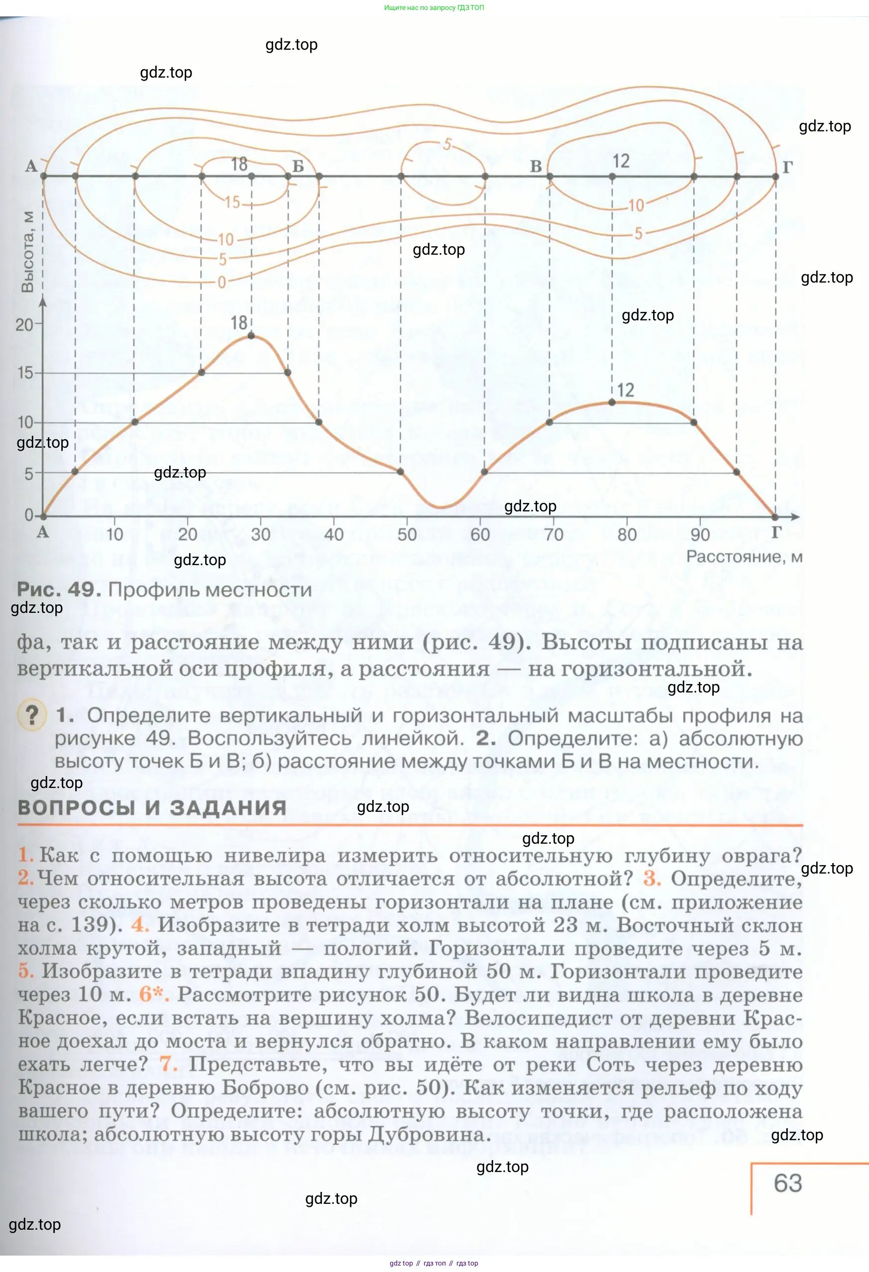 География, 5 класс Учебник, авторы: Максимов Николай Александрович, Герасимова Татьяна Павловна, Неклюкова Нина Петровна, Барабанов Вадим Владимирович, Сиротин Владимир Иванович, издательство Просвещение, Москва, 2023, коричневого цвета, страница 63