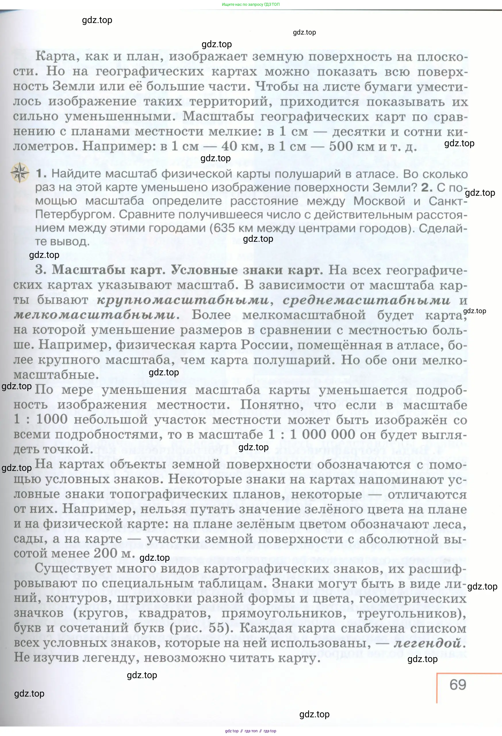 География, 5 класс Учебник, авторы: Максимов Николай Александрович, Герасимова Татьяна Павловна, Неклюкова Нина Петровна, Барабанов Вадим Владимирович, Сиротин Владимир Иванович, издательство Просвещение, Москва, 2023, коричневого цвета, страница 69