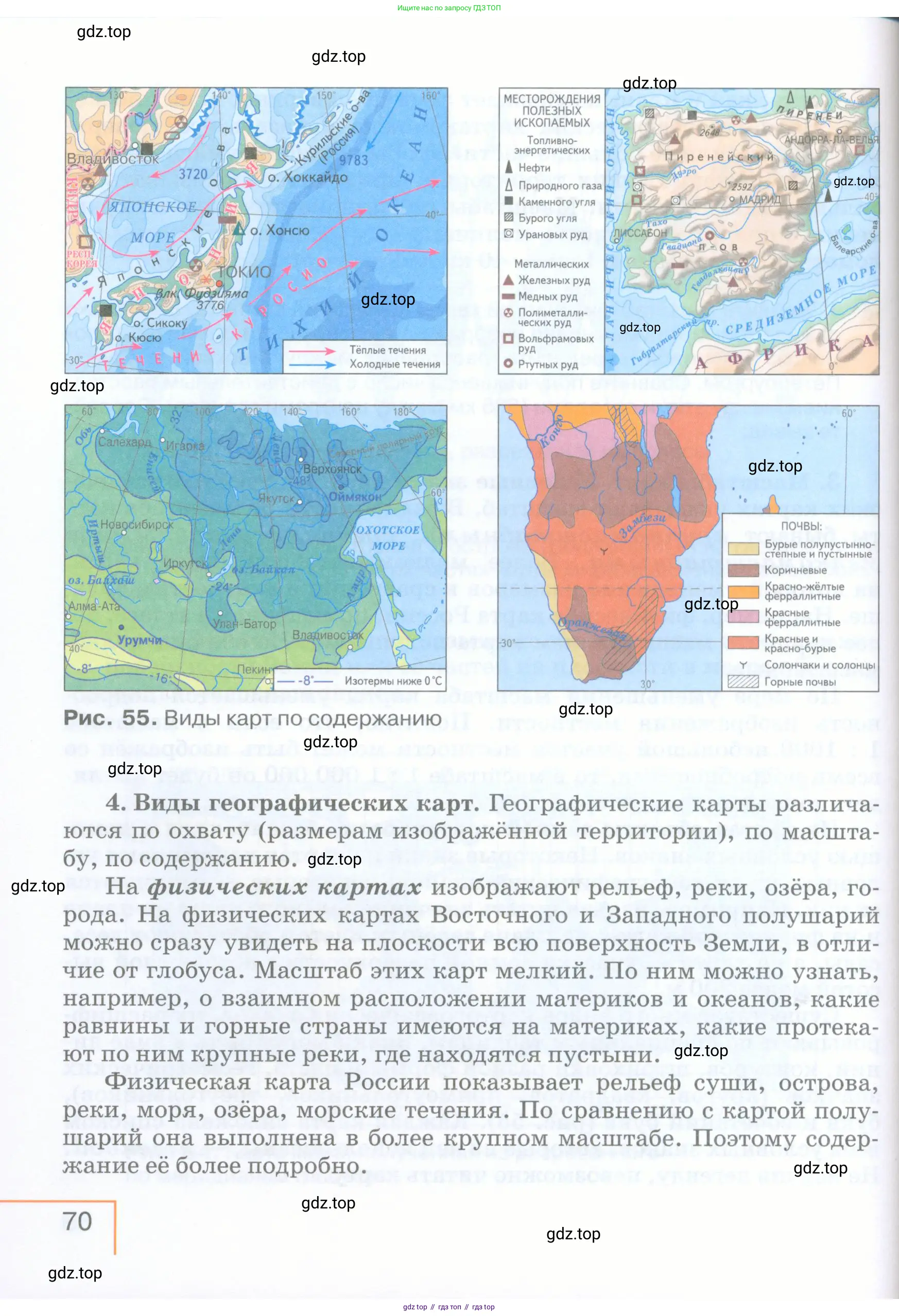 География, 5 класс Учебник, авторы: Максимов Николай Александрович, Герасимова Татьяна Павловна, Неклюкова Нина Петровна, Барабанов Вадим Владимирович, Сиротин Владимир Иванович, издательство Просвещение, Москва, 2023, коричневого цвета, страница 70
