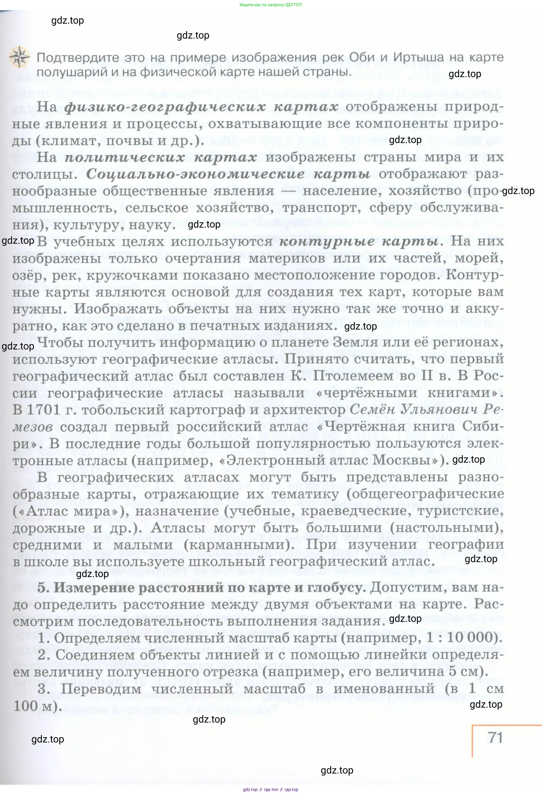 География, 5 класс Учебник, авторы: Максимов Николай Александрович, Герасимова Татьяна Павловна, Неклюкова Нина Петровна, Барабанов Вадим Владимирович, Сиротин Владимир Иванович, издательство Просвещение, Москва, 2023, коричневого цвета, страница 71