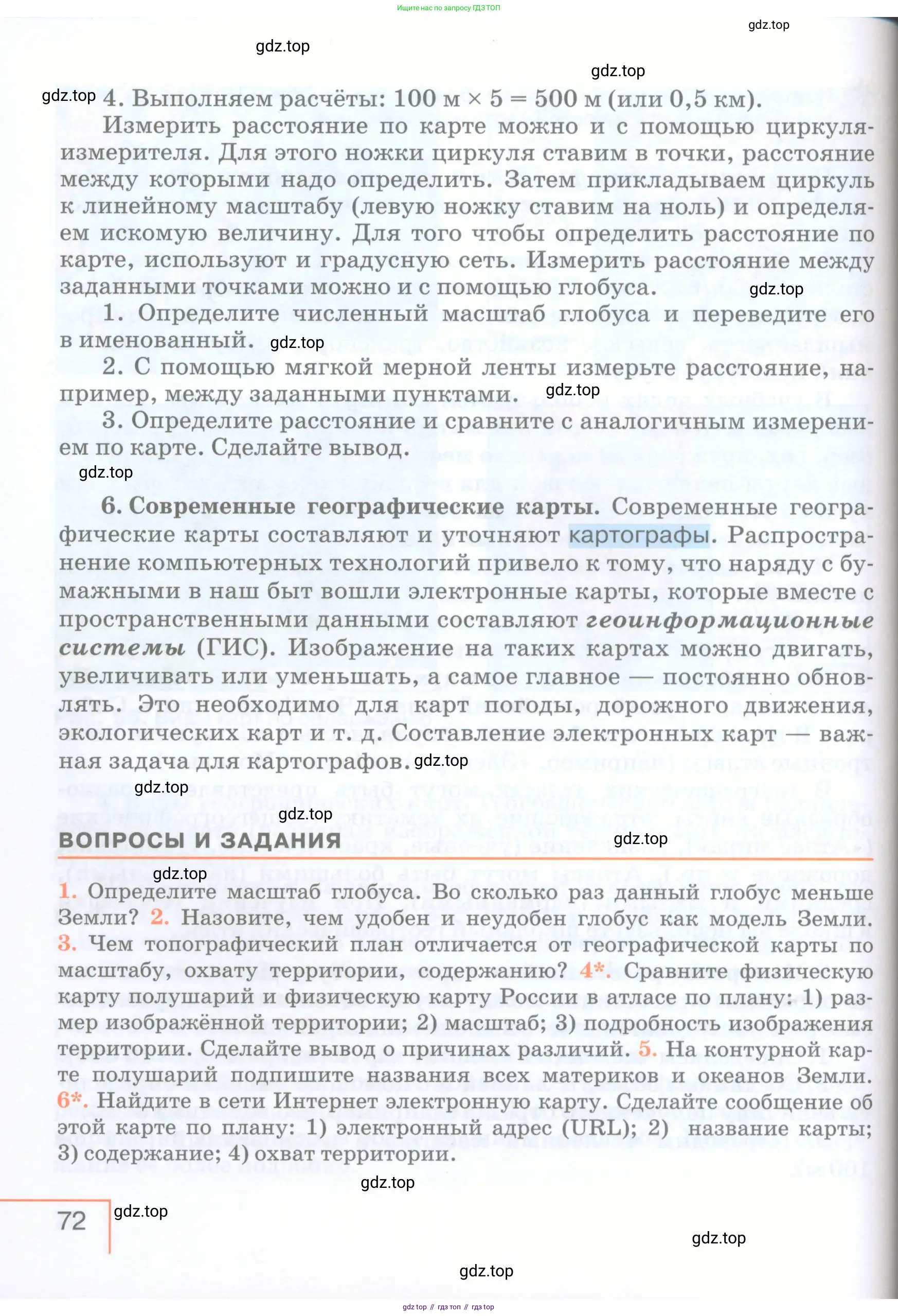 География, 5 класс Учебник, авторы: Максимов Николай Александрович, Герасимова Татьяна Павловна, Неклюкова Нина Петровна, Барабанов Вадим Владимирович, Сиротин Владимир Иванович, издательство Просвещение, Москва, 2023, коричневого цвета, страница 72