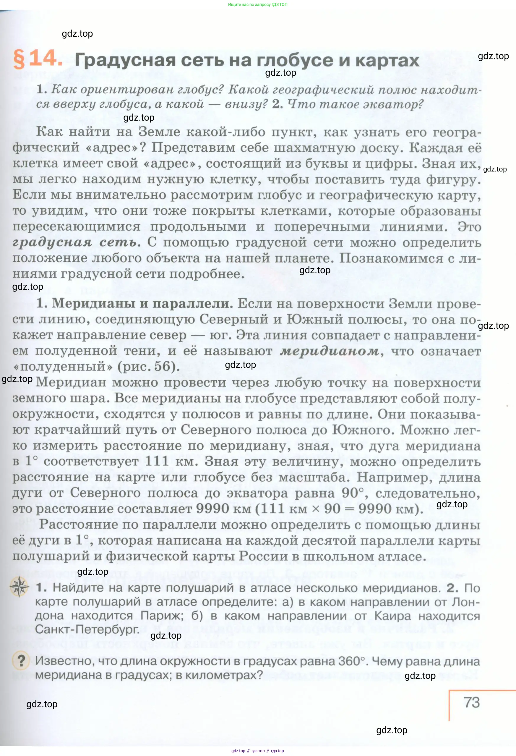 География, 5 класс Учебник, авторы: Максимов Николай Александрович, Герасимова Татьяна Павловна, Неклюкова Нина Петровна, Барабанов Вадим Владимирович, Сиротин Владимир Иванович, издательство Просвещение, Москва, 2023, коричневого цвета, страница 73