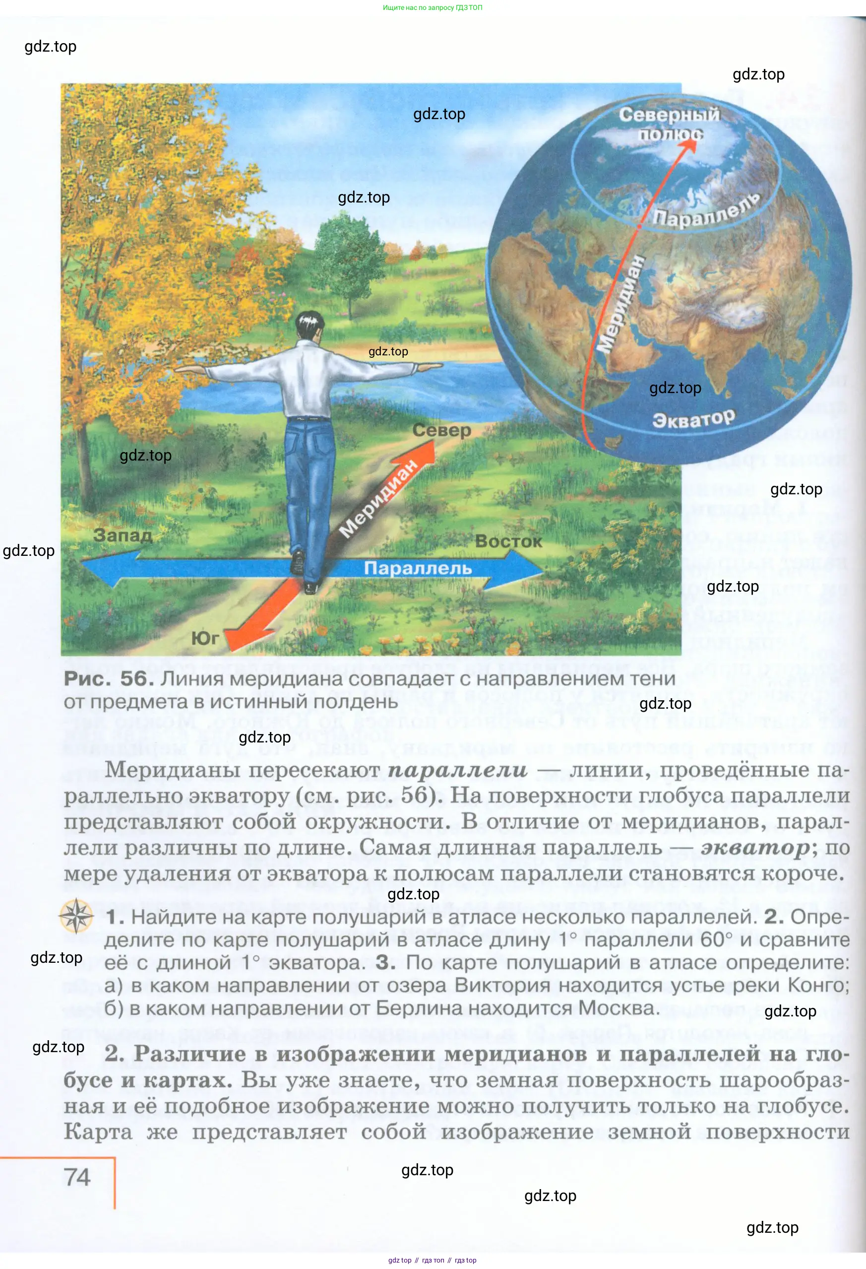 География, 5 класс Учебник, авторы: Максимов Николай Александрович, Герасимова Татьяна Павловна, Неклюкова Нина Петровна, Барабанов Вадим Владимирович, Сиротин Владимир Иванович, издательство Просвещение, Москва, 2023, коричневого цвета, страница 74