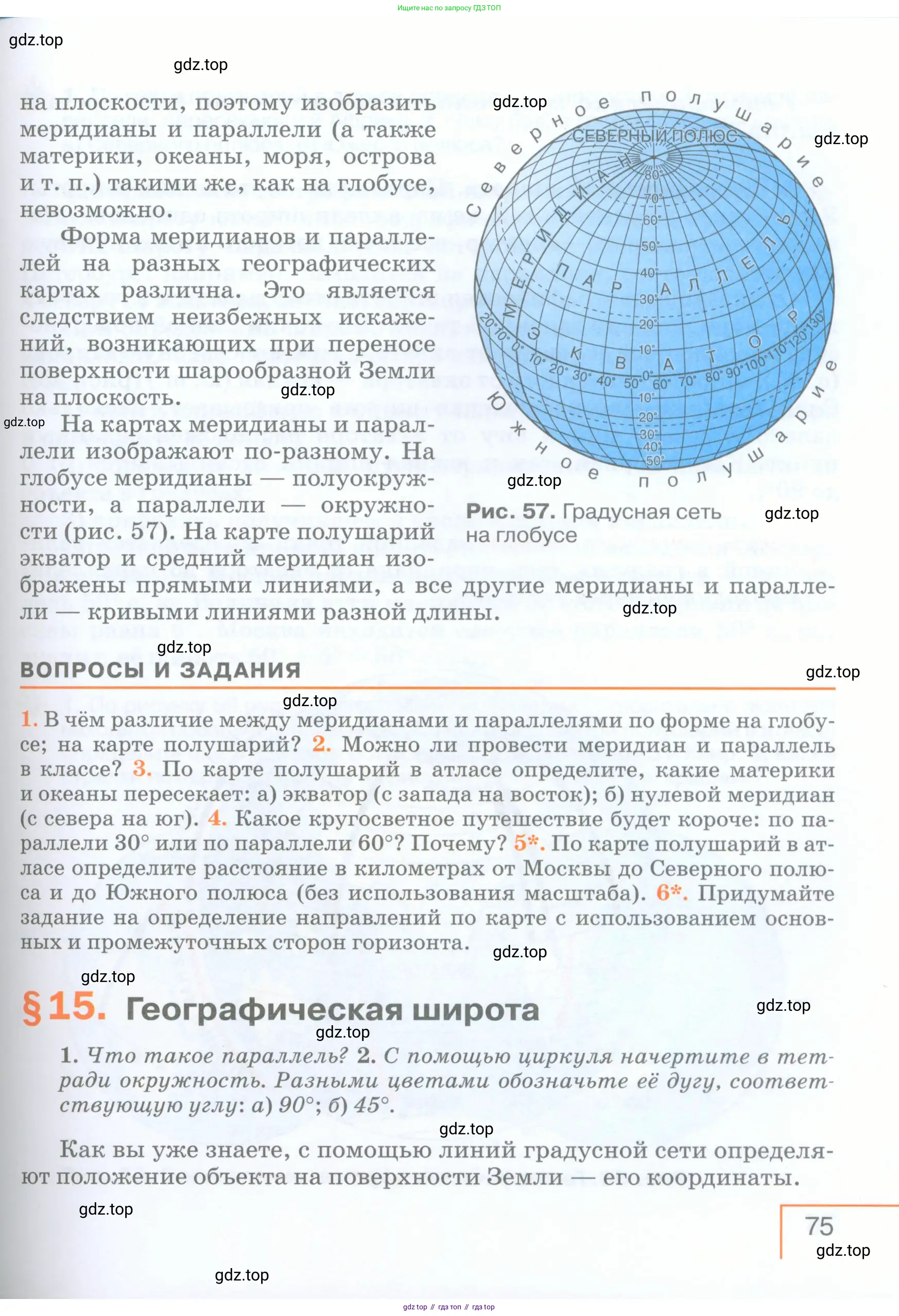 География, 5 класс Учебник, авторы: Максимов Николай Александрович, Герасимова Татьяна Павловна, Неклюкова Нина Петровна, Барабанов Вадим Владимирович, Сиротин Владимир Иванович, издательство Просвещение, Москва, 2023, коричневого цвета, страница 75