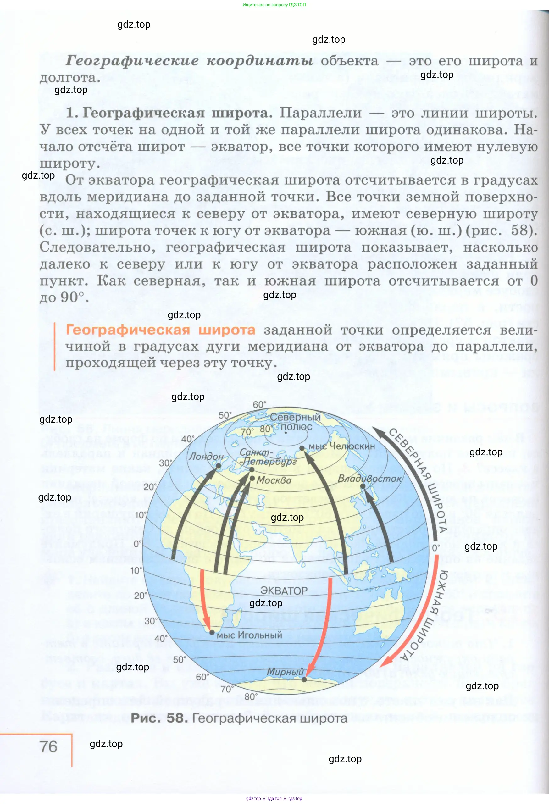 География, 5 класс Учебник, авторы: Максимов Николай Александрович, Герасимова Татьяна Павловна, Неклюкова Нина Петровна, Барабанов Вадим Владимирович, Сиротин Владимир Иванович, издательство Просвещение, Москва, 2023, коричневого цвета, страница 76