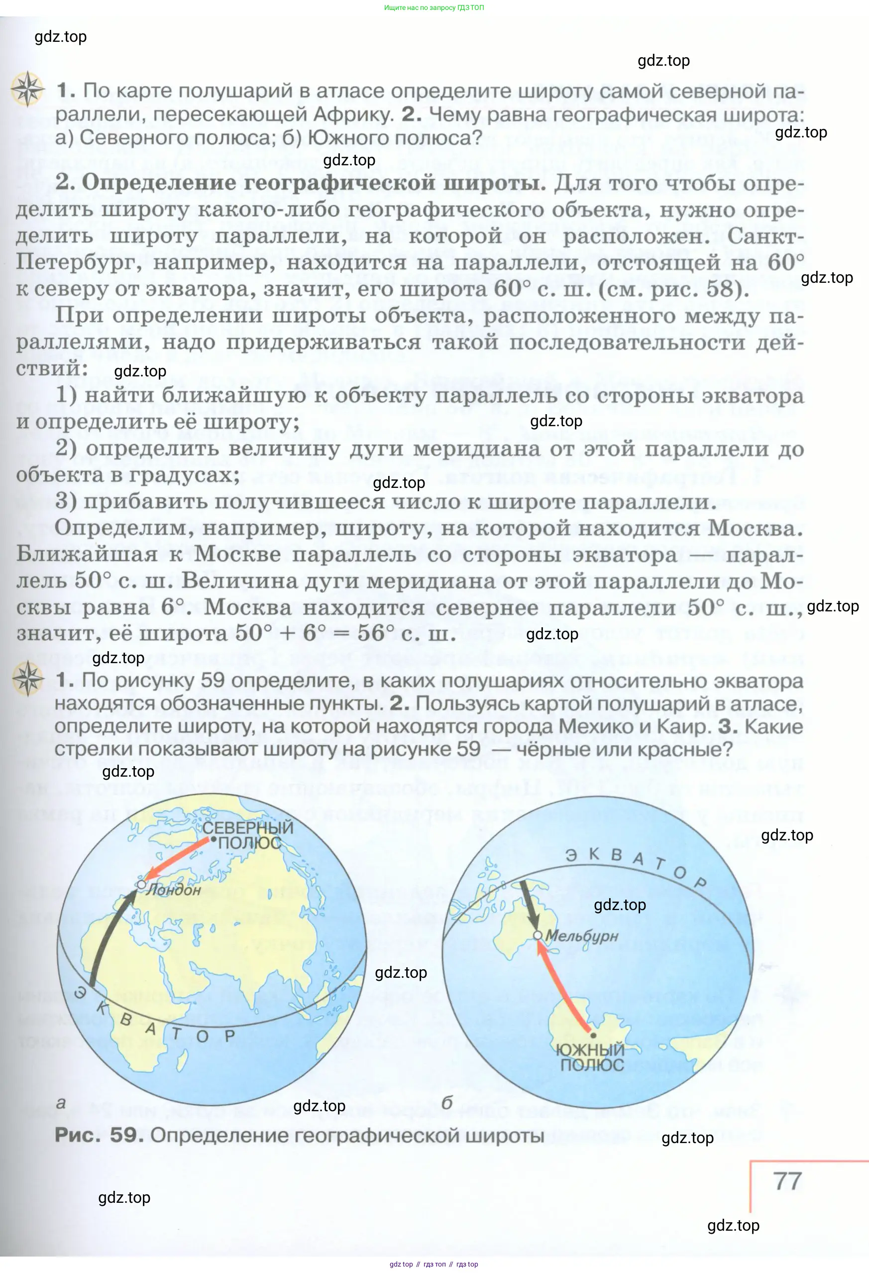География, 5 класс Учебник, авторы: Максимов Николай Александрович, Герасимова Татьяна Павловна, Неклюкова Нина Петровна, Барабанов Вадим Владимирович, Сиротин Владимир Иванович, издательство Просвещение, Москва, 2023, коричневого цвета, страница 77