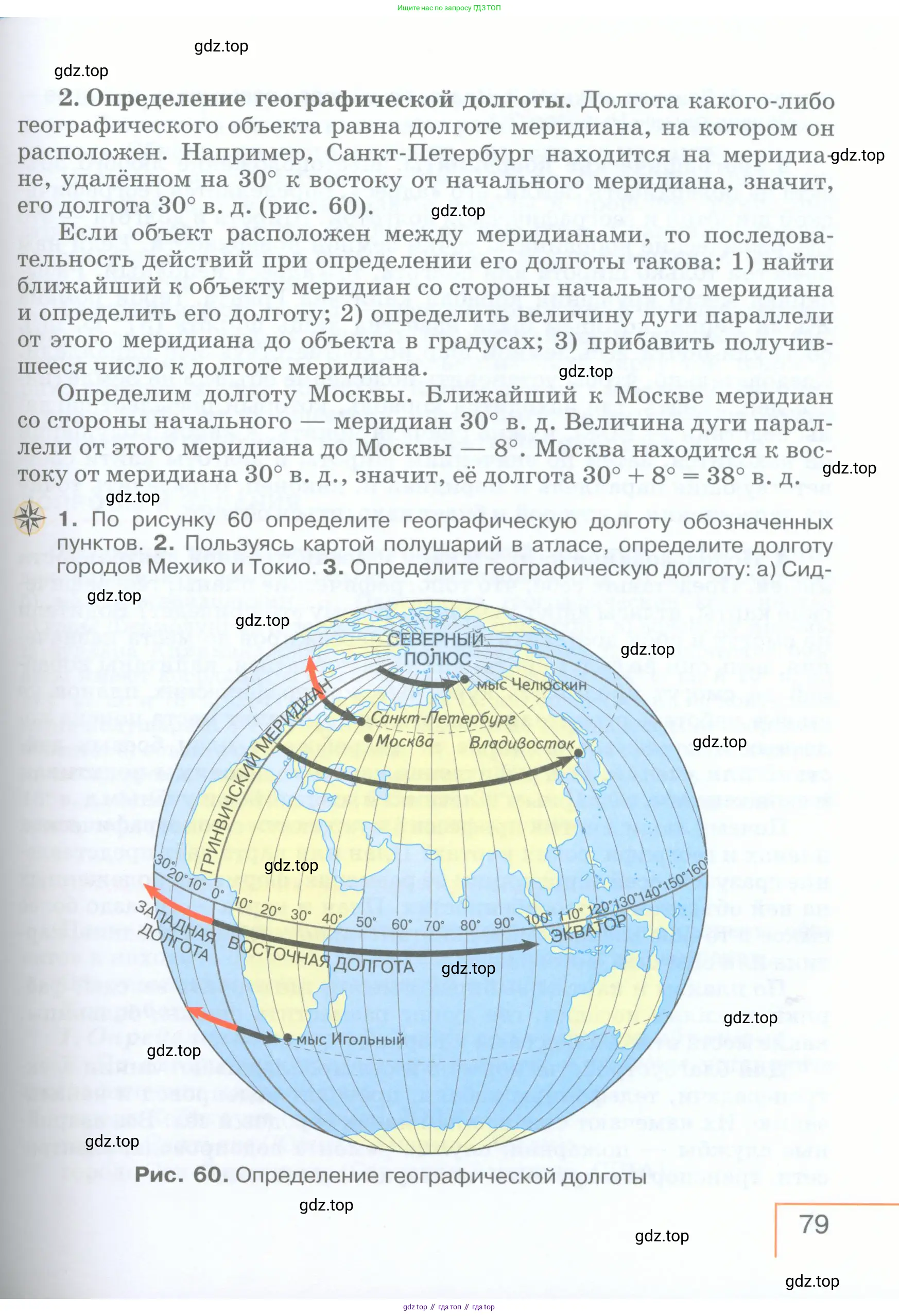 География, 5 класс Учебник, авторы: Максимов Николай Александрович, Герасимова Татьяна Павловна, Неклюкова Нина Петровна, Барабанов Вадим Владимирович, Сиротин Владимир Иванович, издательство Просвещение, Москва, 2023, коричневого цвета, страница 79