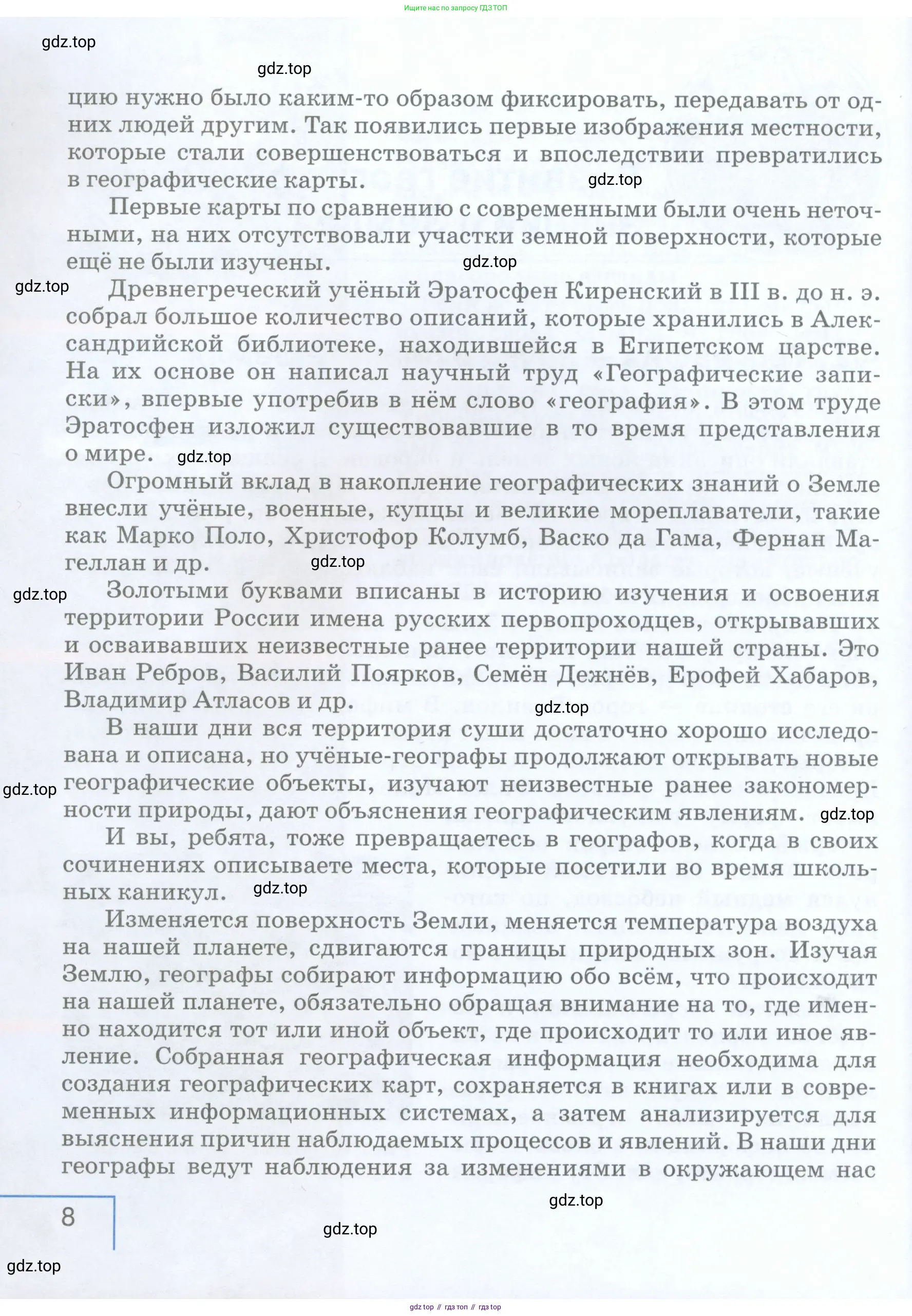 География, 5 класс Учебник, авторы: Максимов Николай Александрович, Герасимова Татьяна Павловна, Неклюкова Нина Петровна, Барабанов Вадим Владимирович, Сиротин Владимир Иванович, издательство Просвещение, Москва, 2023, коричневого цвета, страница 8