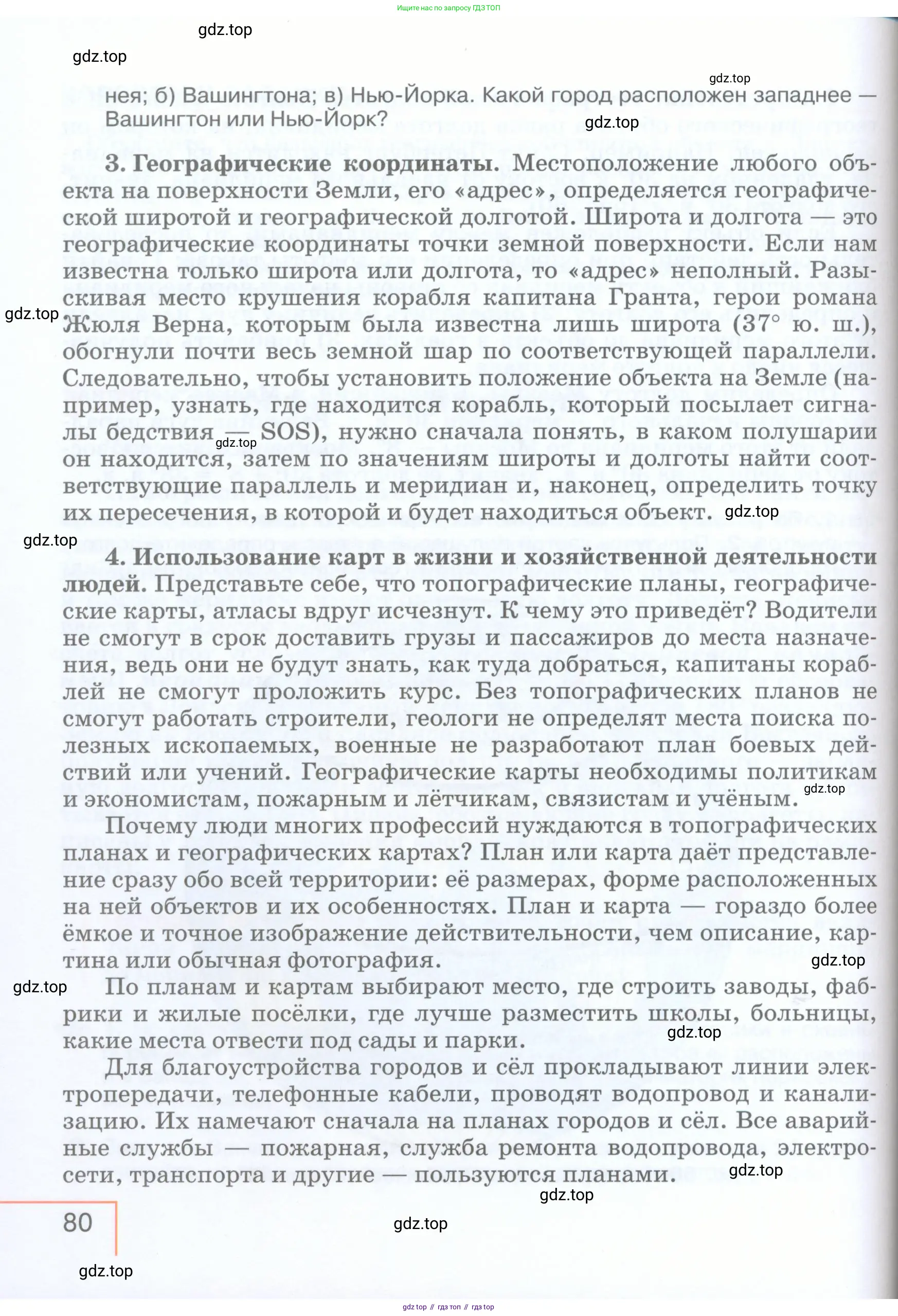 География, 5 класс Учебник, авторы: Максимов Николай Александрович, Герасимова Татьяна Павловна, Неклюкова Нина Петровна, Барабанов Вадим Владимирович, Сиротин Владимир Иванович, издательство Просвещение, Москва, 2023, коричневого цвета, страница 80