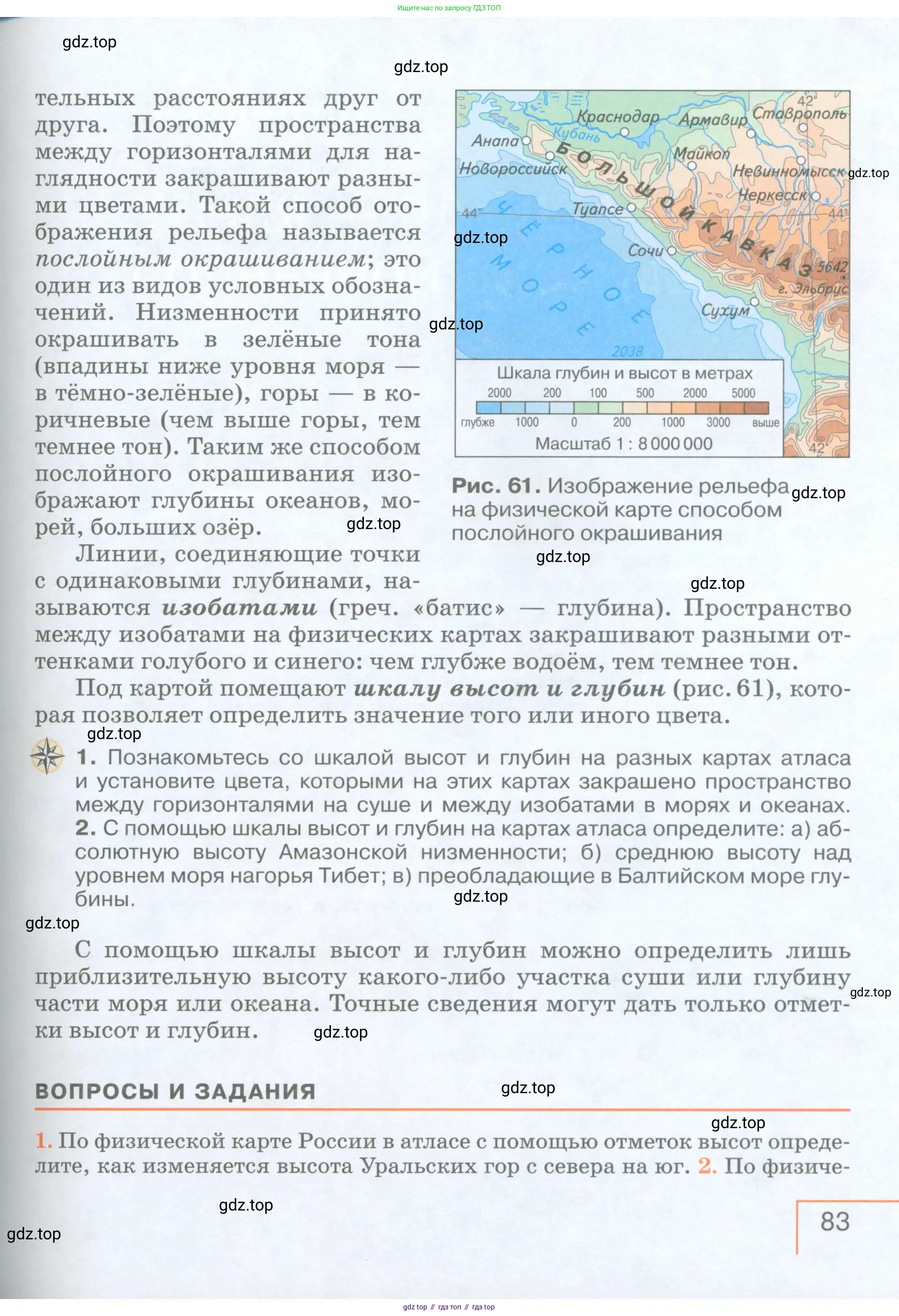 География, 5 класс Учебник, авторы: Максимов Николай Александрович, Герасимова Татьяна Павловна, Неклюкова Нина Петровна, Барабанов Вадим Владимирович, Сиротин Владимир Иванович, издательство Просвещение, Москва, 2023, коричневого цвета, страница 83