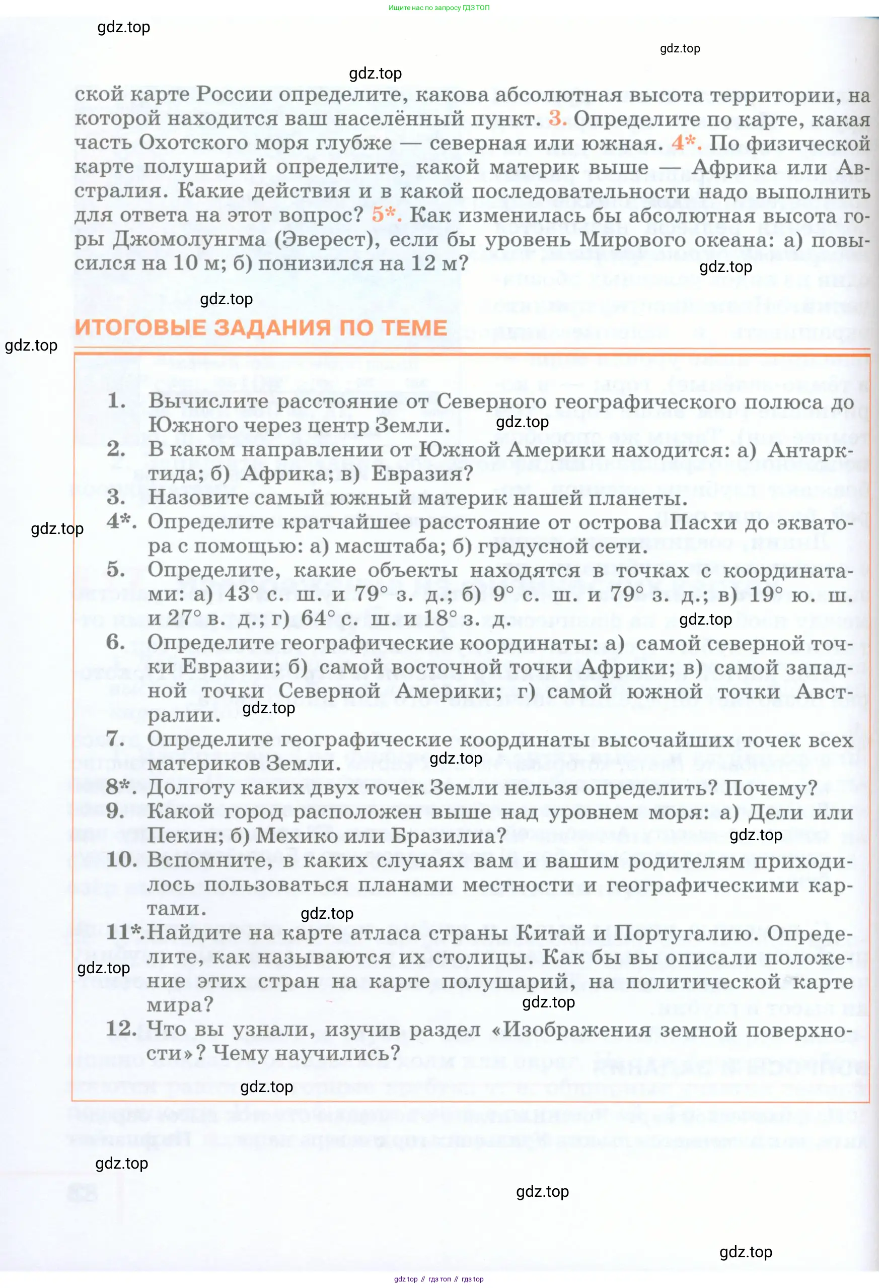 География, 5 класс Учебник, авторы: Максимов Николай Александрович, Герасимова Татьяна Павловна, Неклюкова Нина Петровна, Барабанов Вадим Владимирович, Сиротин Владимир Иванович, издательство Просвещение, Москва, 2023, коричневого цвета, страница 84