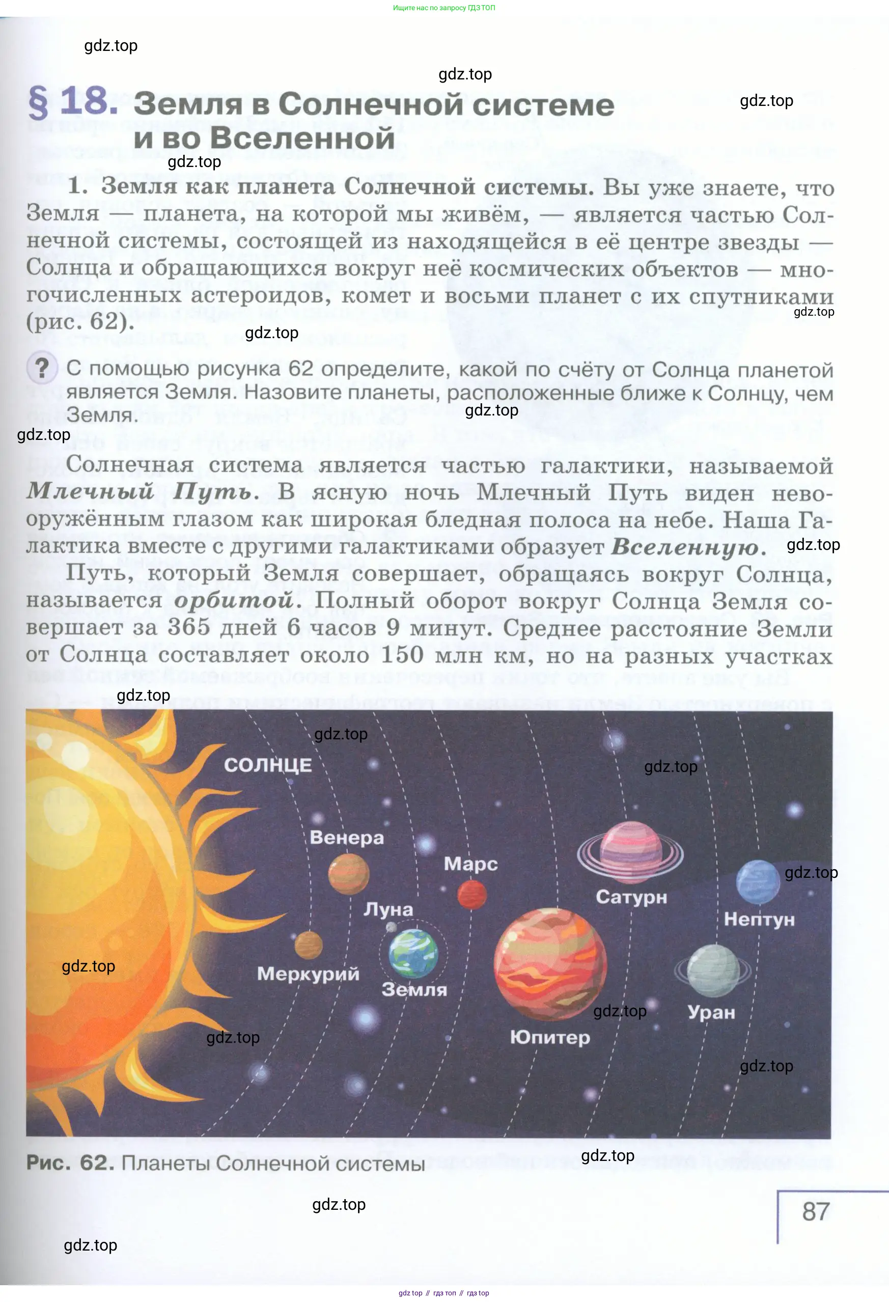 География, 5 класс Учебник, авторы: Максимов Николай Александрович, Герасимова Татьяна Павловна, Неклюкова Нина Петровна, Барабанов Вадим Владимирович, Сиротин Владимир Иванович, издательство Просвещение, Москва, 2023, коричневого цвета, страница 87