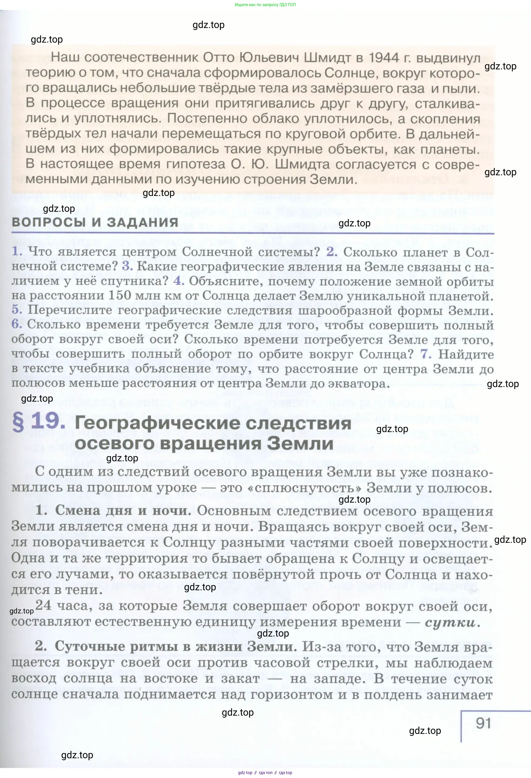 География, 5 класс Учебник, авторы: Максимов Николай Александрович, Герасимова Татьяна Павловна, Неклюкова Нина Петровна, Барабанов Вадим Владимирович, Сиротин Владимир Иванович, издательство Просвещение, Москва, 2023, коричневого цвета, страница 91