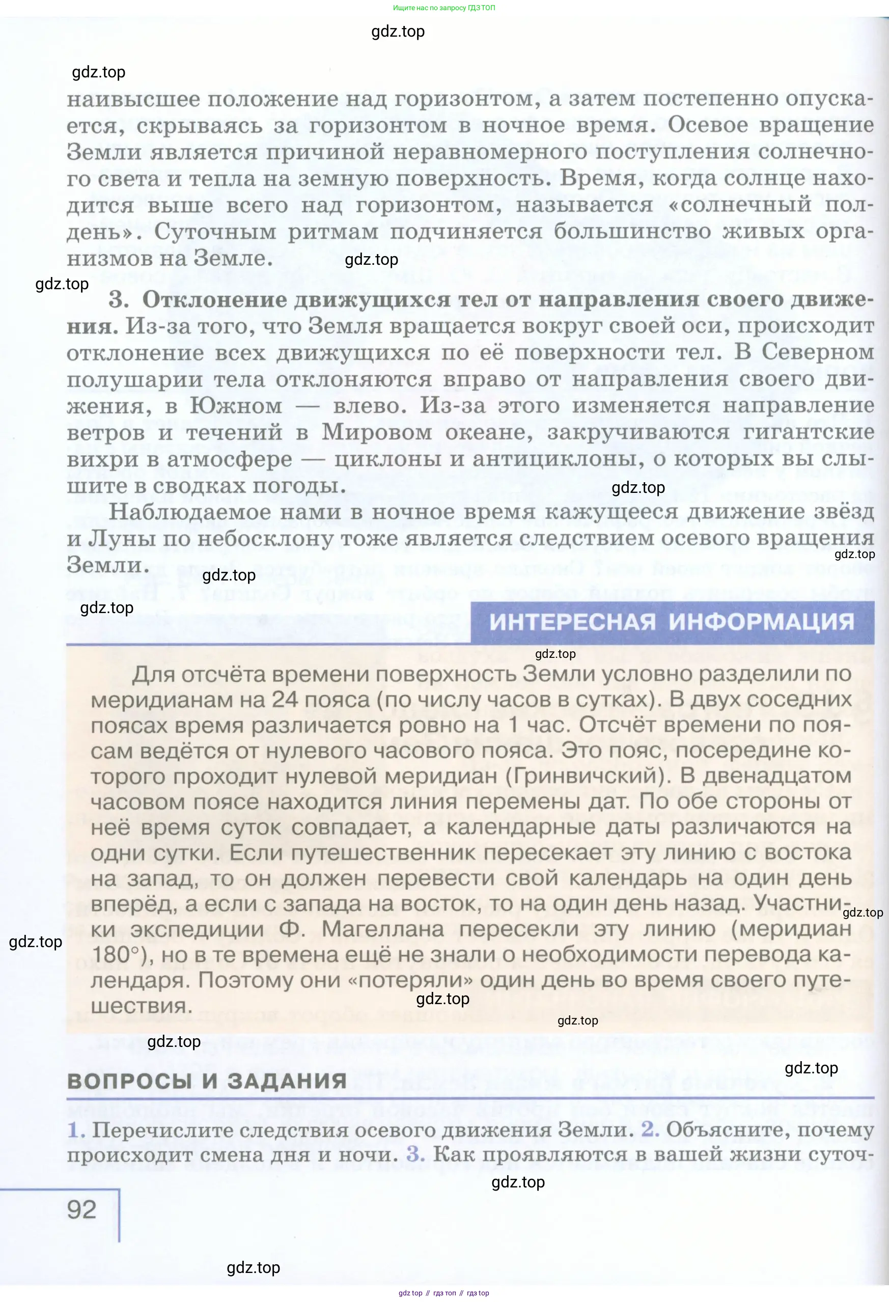 География, 5 класс Учебник, авторы: Максимов Николай Александрович, Герасимова Татьяна Павловна, Неклюкова Нина Петровна, Барабанов Вадим Владимирович, Сиротин Владимир Иванович, издательство Просвещение, Москва, 2023, коричневого цвета, страница 92