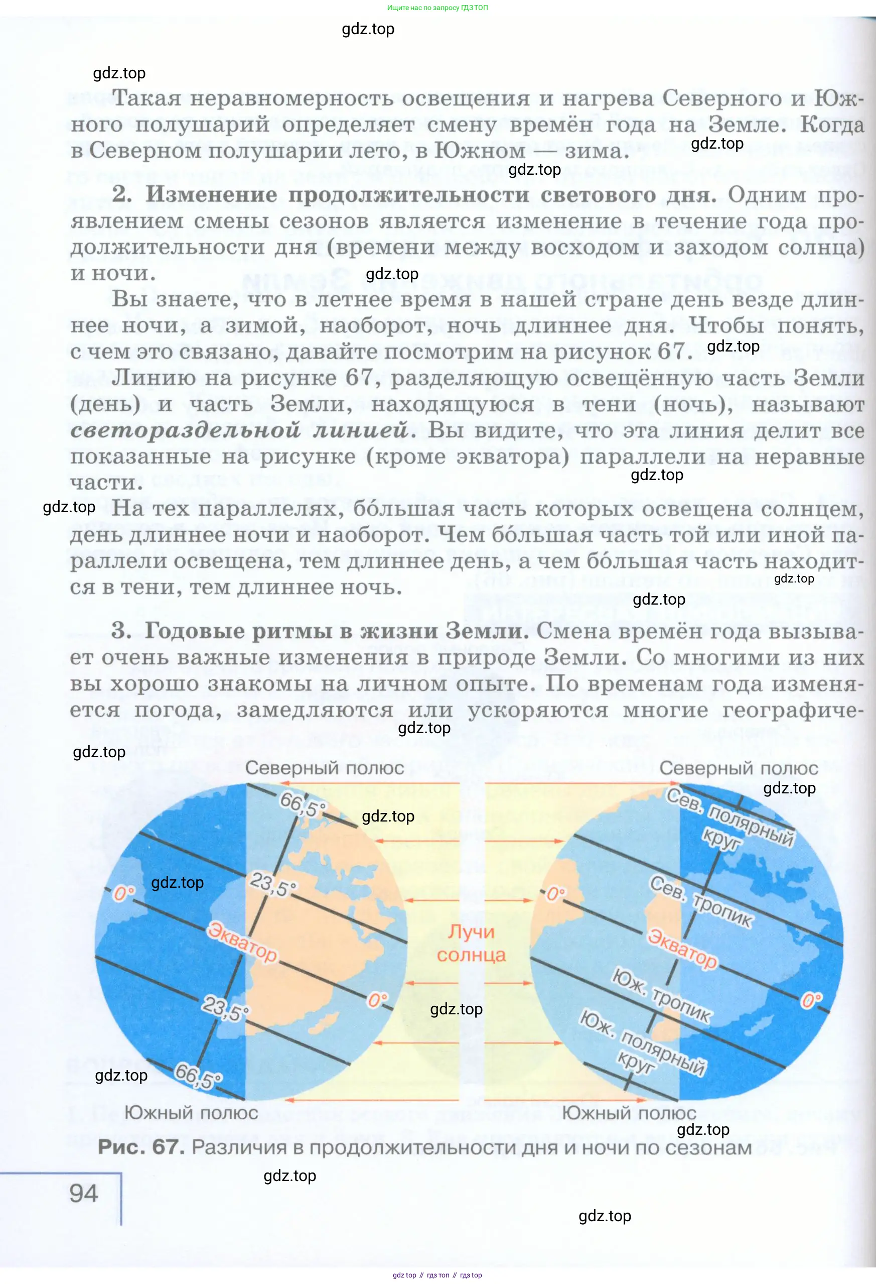 География, 5 класс Учебник, авторы: Максимов Николай Александрович, Герасимова Татьяна Павловна, Неклюкова Нина Петровна, Барабанов Вадим Владимирович, Сиротин Владимир Иванович, издательство Просвещение, Москва, 2023, коричневого цвета, страница 94