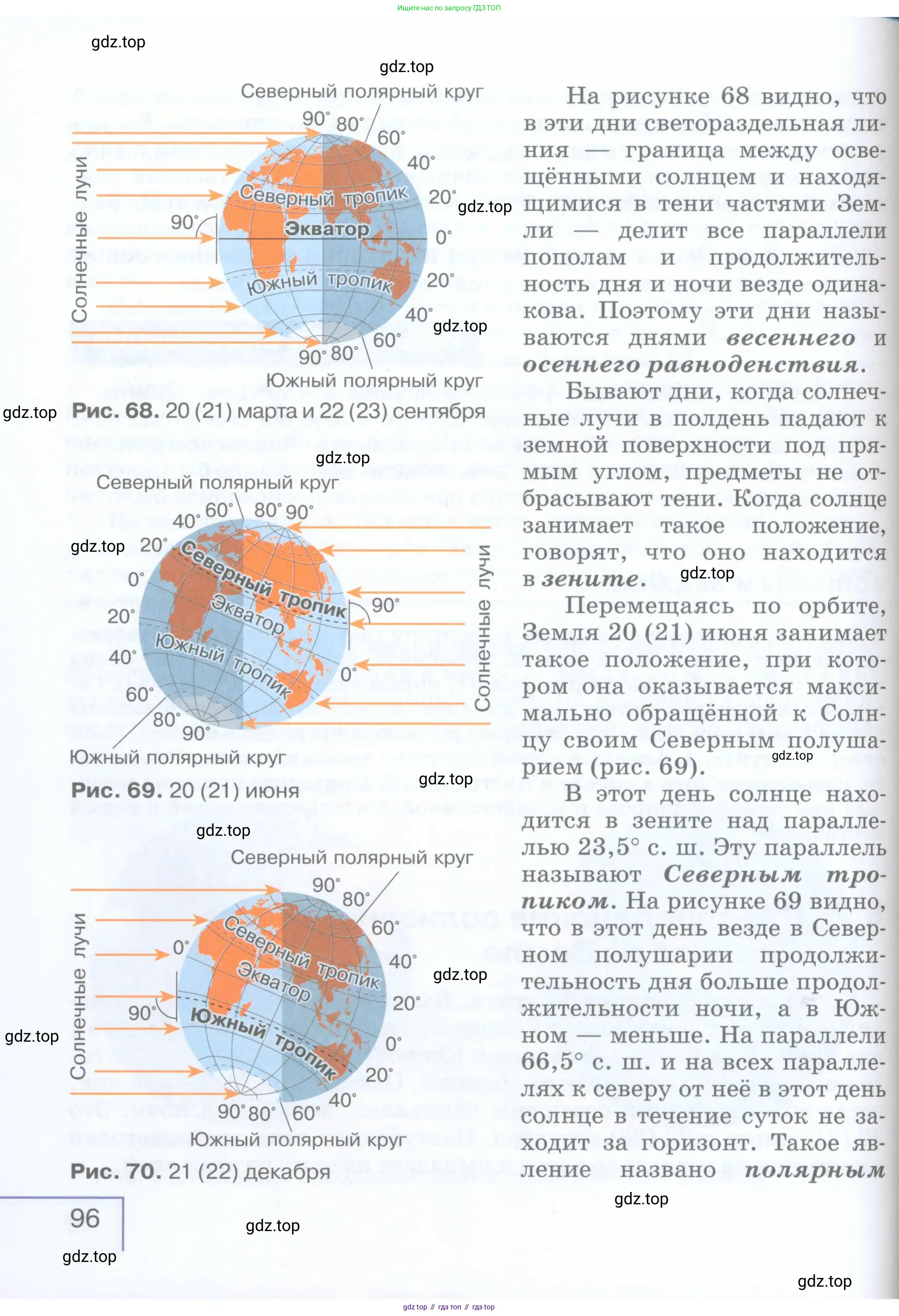 География, 5 класс Учебник, авторы: Максимов Николай Александрович, Герасимова Татьяна Павловна, Неклюкова Нина Петровна, Барабанов Вадим Владимирович, Сиротин Владимир Иванович, издательство Просвещение, Москва, 2023, коричневого цвета, страница 96