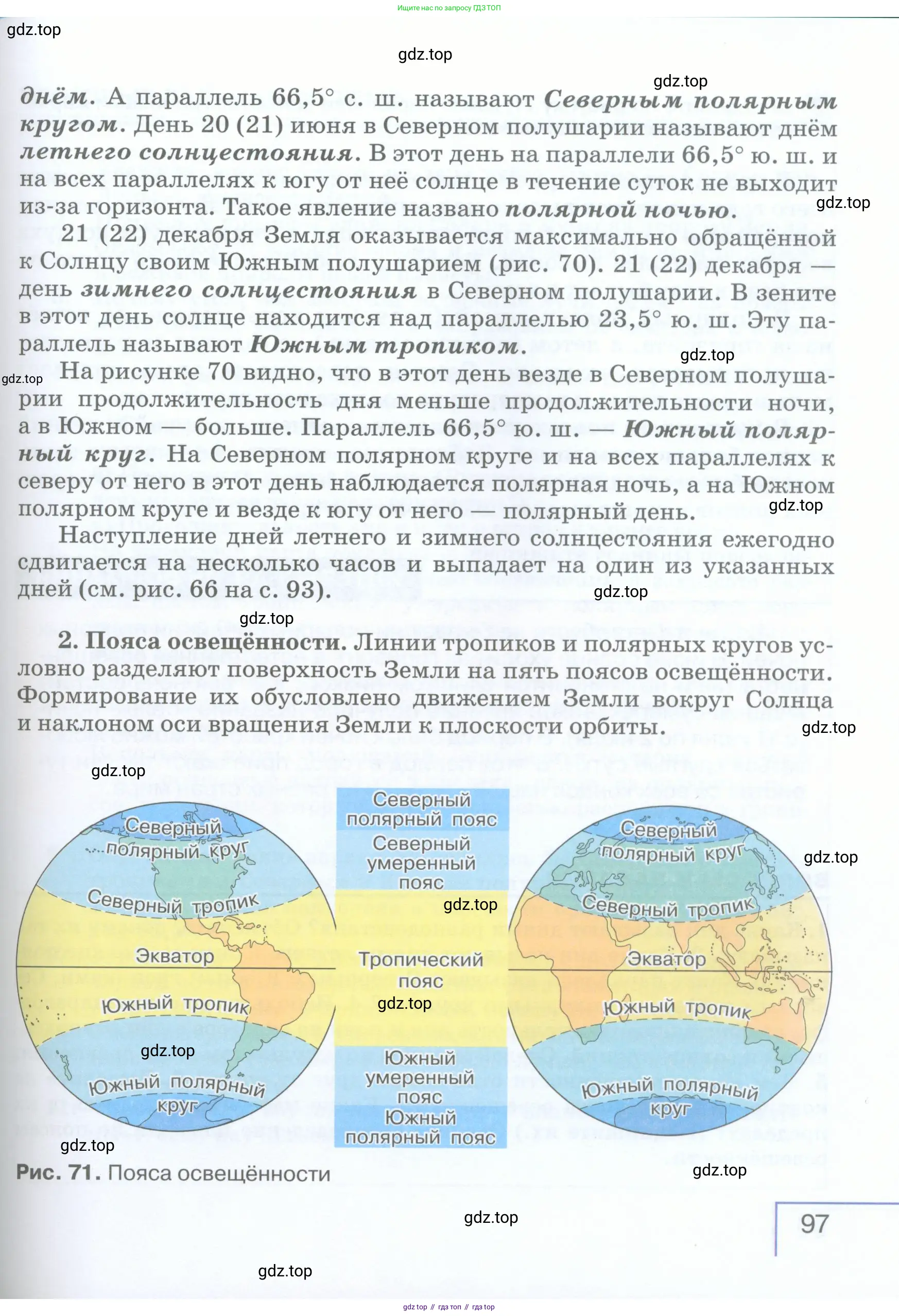 География, 5 класс Учебник, авторы: Максимов Николай Александрович, Герасимова Татьяна Павловна, Неклюкова Нина Петровна, Барабанов Вадим Владимирович, Сиротин Владимир Иванович, издательство Просвещение, Москва, 2023, коричневого цвета, страница 97