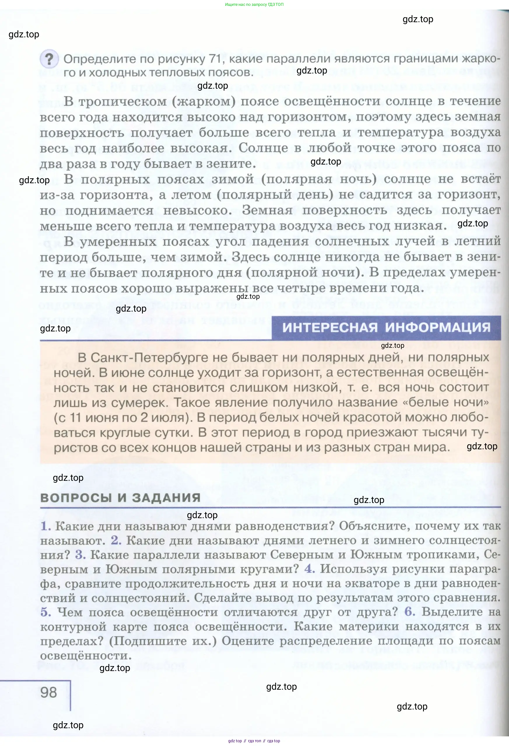 География, 5 класс Учебник, авторы: Максимов Николай Александрович, Герасимова Татьяна Павловна, Неклюкова Нина Петровна, Барабанов Вадим Владимирович, Сиротин Владимир Иванович, издательство Просвещение, Москва, 2023, коричневого цвета, страница 98