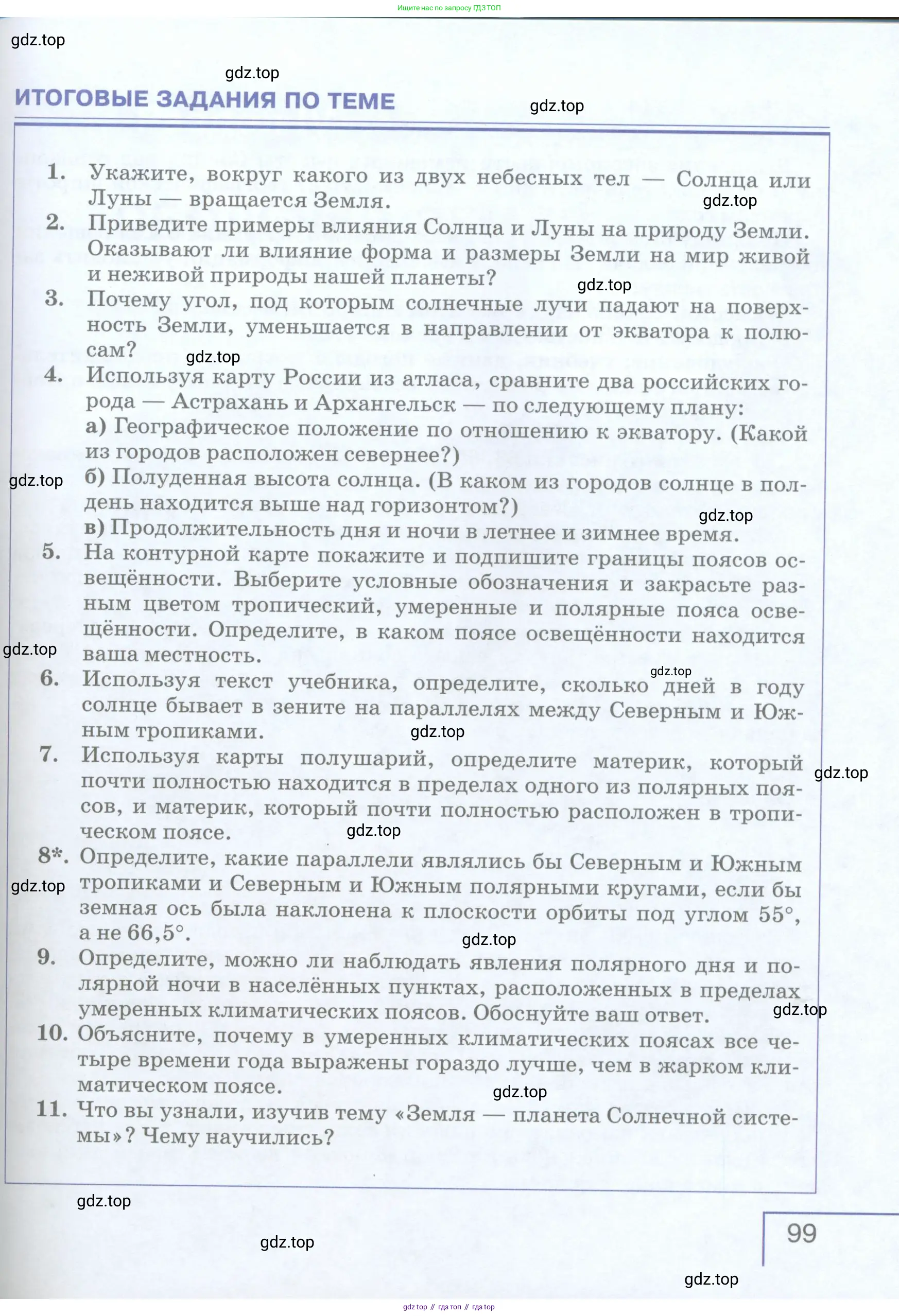 География, 5 класс Учебник, авторы: Максимов Николай Александрович, Герасимова Татьяна Павловна, Неклюкова Нина Петровна, Барабанов Вадим Владимирович, Сиротин Владимир Иванович, издательство Просвещение, Москва, 2023, коричневого цвета, страница 99