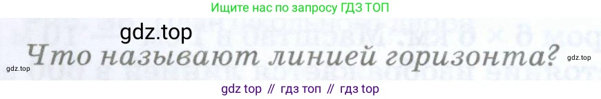 География, 5 класс Учебник, авторы: Максимов Николай Александрович, Герасимова Татьяна Павловна, Неклюкова Нина Петровна, Барабанов Вадим Владимирович, Сиротин Владимир Иванович, издательство Просвещение, Москва, 2023, коричневого цвета, страница 50, Условие