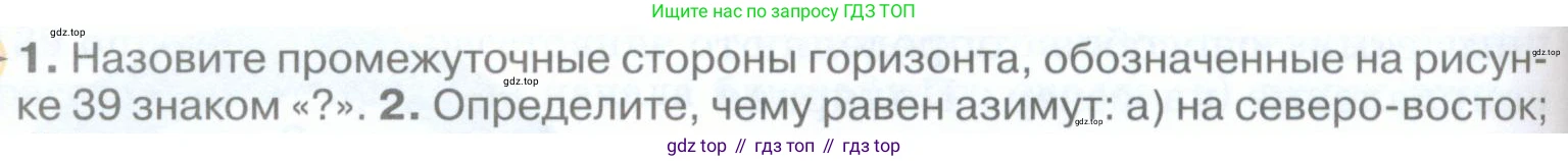 География, 5 класс Учебник, авторы: Максимов Николай Александрович, Герасимова Татьяна Павловна, Неклюкова Нина Петровна, Барабанов Вадим Владимирович, Сиротин Владимир Иванович, издательство Просвещение, Москва, 2023, коричневого цвета, страница 52, номер *1, Условие