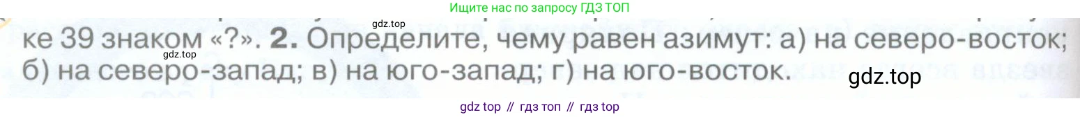 География, 5 класс Учебник, авторы: Максимов Николай Александрович, Герасимова Татьяна Павловна, Неклюкова Нина Петровна, Барабанов Вадим Владимирович, Сиротин Владимир Иванович, издательство Просвещение, Москва, 2023, коричневого цвета, страница 52, номер *2, Условие
