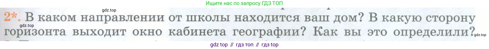 География, 5 класс Учебник, авторы: Максимов Николай Александрович, Герасимова Татьяна Павловна, Неклюкова Нина Петровна, Барабанов Вадим Владимирович, Сиротин Владимир Иванович, издательство Просвещение, Москва, 2023, коричневого цвета, страница 53, номер 2, Условие