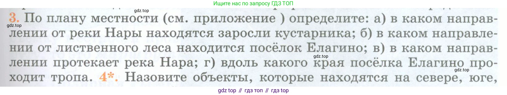 География, 5 класс Учебник, авторы: Максимов Николай Александрович, Герасимова Татьяна Павловна, Неклюкова Нина Петровна, Барабанов Вадим Владимирович, Сиротин Владимир Иванович, издательство Просвещение, Москва, 2023, коричневого цвета, страница 53, номер 3, Условие