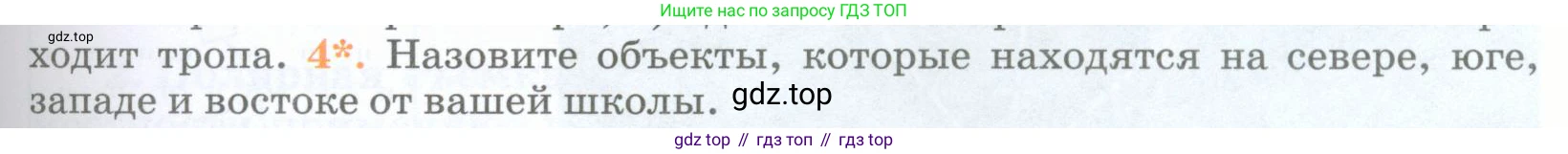 География, 5 класс Учебник, авторы: Максимов Николай Александрович, Герасимова Татьяна Павловна, Неклюкова Нина Петровна, Барабанов Вадим Владимирович, Сиротин Владимир Иванович, издательство Просвещение, Москва, 2023, коричневого цвета, страница 53, номер 4, Условие