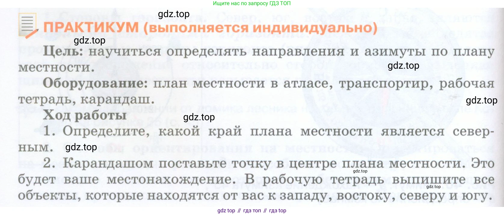 География, 5 класс Учебник, авторы: Максимов Николай Александрович, Герасимова Татьяна Павловна, Неклюкова Нина Петровна, Барабанов Вадим Владимирович, Сиротин Владимир Иванович, издательство Просвещение, Москва, 2023, коричневого цвета, страница 52, Условие