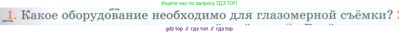 География, 5 класс Учебник, авторы: Максимов Николай Александрович, Герасимова Татьяна Павловна, Неклюкова Нина Петровна, Барабанов Вадим Владимирович, Сиротин Владимир Иванович, издательство Просвещение, Москва, 2023, коричневого цвета, страница 57, номер 1, Условие