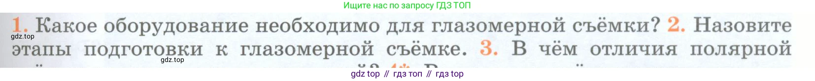 География, 5 класс Учебник, авторы: Максимов Николай Александрович, Герасимова Татьяна Павловна, Неклюкова Нина Петровна, Барабанов Вадим Владимирович, Сиротин Владимир Иванович, издательство Просвещение, Москва, 2023, коричневого цвета, страница 57, номер 2, Условие
