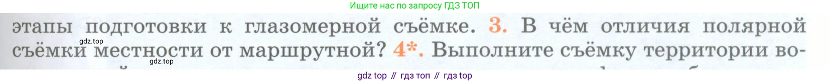 География, 5 класс Учебник, авторы: Максимов Николай Александрович, Герасимова Татьяна Павловна, Неклюкова Нина Петровна, Барабанов Вадим Владимирович, Сиротин Владимир Иванович, издательство Просвещение, Москва, 2023, коричневого цвета, страница 57, номер 3, Условие