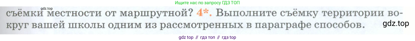 География, 5 класс Учебник, авторы: Максимов Николай Александрович, Герасимова Татьяна Павловна, Неклюкова Нина Петровна, Барабанов Вадим Владимирович, Сиротин Владимир Иванович, издательство Просвещение, Москва, 2023, коричневого цвета, страница 57, номер 4, Условие