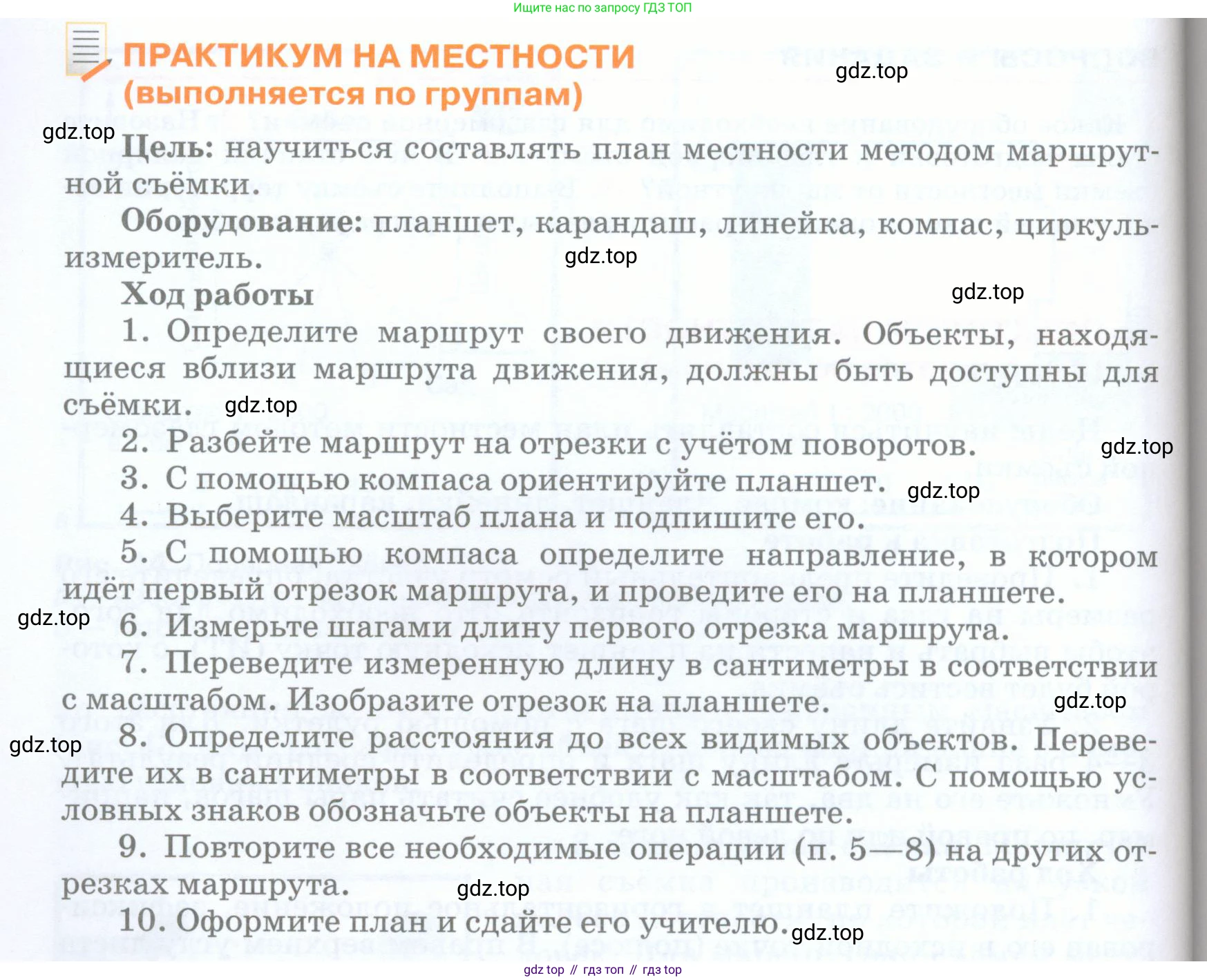География, 5 класс Учебник, авторы: Максимов Николай Александрович, Герасимова Татьяна Павловна, Неклюкова Нина Петровна, Барабанов Вадим Владимирович, Сиротин Владимир Иванович, издательство Просвещение, Москва, 2023, коричневого цвета, страница 58, Условие