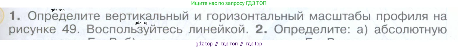 География, 5 класс Учебник, авторы: Максимов Николай Александрович, Герасимова Татьяна Павловна, Неклюкова Нина Петровна, Барабанов Вадим Владимирович, Сиротин Владимир Иванович, издательство Просвещение, Москва, 2023, коричневого цвета, страница 63, номер ?1, Условие