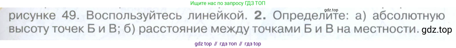 География, 5 класс Учебник, авторы: Максимов Николай Александрович, Герасимова Татьяна Павловна, Неклюкова Нина Петровна, Барабанов Вадим Владимирович, Сиротин Владимир Иванович, издательство Просвещение, Москва, 2023, коричневого цвета, страница 63, номер ?2, Условие