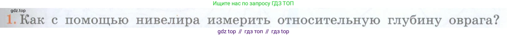 География, 5 класс Учебник, авторы: Максимов Николай Александрович, Герасимова Татьяна Павловна, Неклюкова Нина Петровна, Барабанов Вадим Владимирович, Сиротин Владимир Иванович, издательство Просвещение, Москва, 2023, коричневого цвета, страница 63, номер 1, Условие
