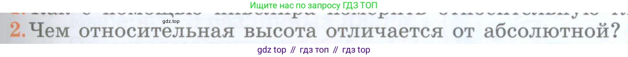 География, 5 класс Учебник, авторы: Максимов Николай Александрович, Герасимова Татьяна Павловна, Неклюкова Нина Петровна, Барабанов Вадим Владимирович, Сиротин Владимир Иванович, издательство Просвещение, Москва, 2023, коричневого цвета, страница 63, номер 2, Условие