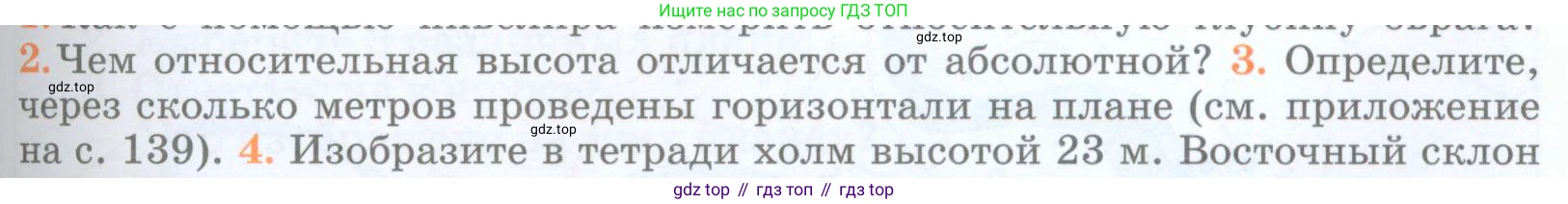 География, 5 класс Учебник, авторы: Максимов Николай Александрович, Герасимова Татьяна Павловна, Неклюкова Нина Петровна, Барабанов Вадим Владимирович, Сиротин Владимир Иванович, издательство Просвещение, Москва, 2023, коричневого цвета, страница 63, номер 3, Условие