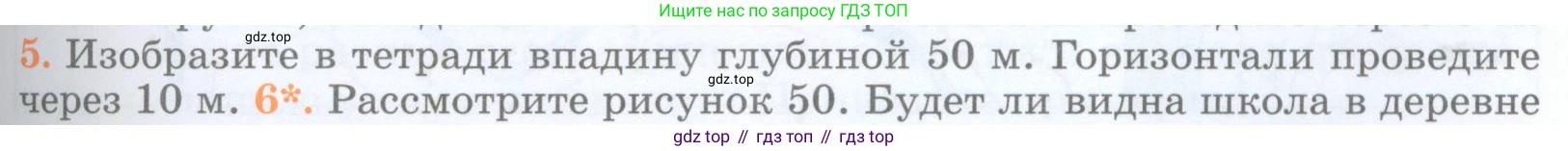 География, 5 класс Учебник, авторы: Максимов Николай Александрович, Герасимова Татьяна Павловна, Неклюкова Нина Петровна, Барабанов Вадим Владимирович, Сиротин Владимир Иванович, издательство Просвещение, Москва, 2023, коричневого цвета, страница 63, номер 5, Условие