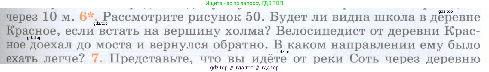 География, 5 класс Учебник, авторы: Максимов Николай Александрович, Герасимова Татьяна Павловна, Неклюкова Нина Петровна, Барабанов Вадим Владимирович, Сиротин Владимир Иванович, издательство Просвещение, Москва, 2023, коричневого цвета, страница 63, номер 6, Условие