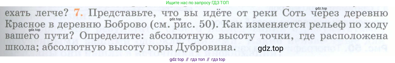 География, 5 класс Учебник, авторы: Максимов Николай Александрович, Герасимова Татьяна Павловна, Неклюкова Нина Петровна, Барабанов Вадим Владимирович, Сиротин Владимир Иванович, издательство Просвещение, Москва, 2023, коричневого цвета, страница 63, номер 7, Условие
