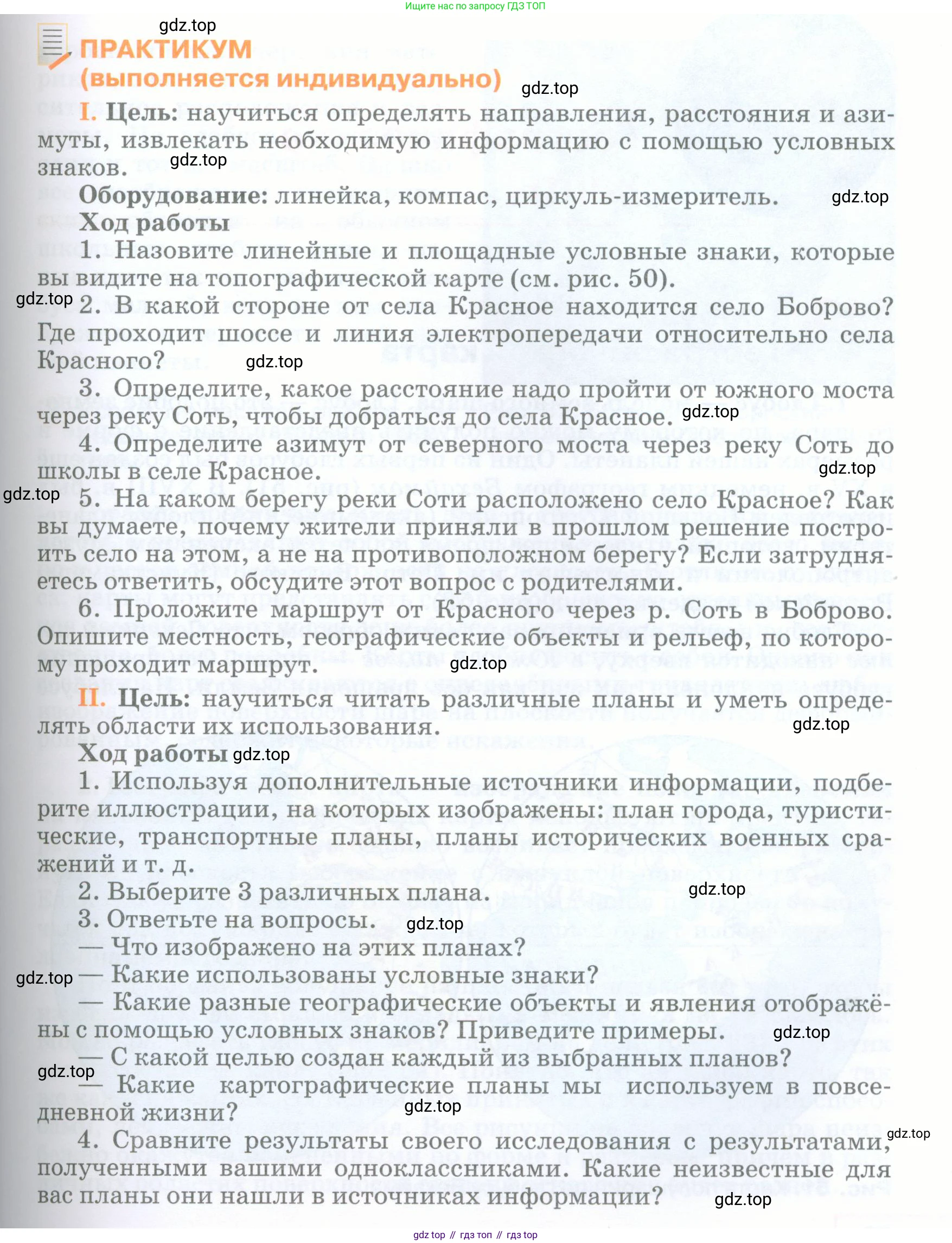 География, 5 класс Учебник, авторы: Максимов Николай Александрович, Герасимова Татьяна Павловна, Неклюкова Нина Петровна, Барабанов Вадим Владимирович, Сиротин Владимир Иванович, издательство Просвещение, Москва, 2023, коричневого цвета, страница 65, Условие