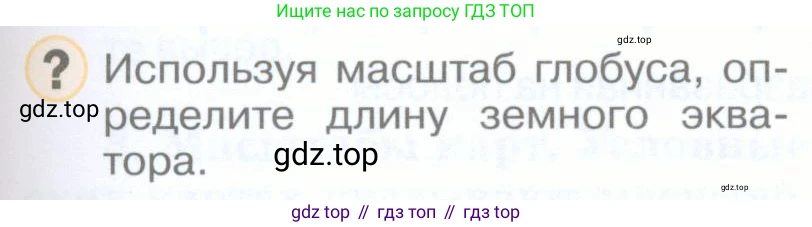 География, 5 класс Учебник, авторы: Максимов Николай Александрович, Герасимова Татьяна Павловна, Неклюкова Нина Петровна, Барабанов Вадим Владимирович, Сиротин Владимир Иванович, издательство Просвещение, Москва, 2023, коричневого цвета, страница 67, Условие