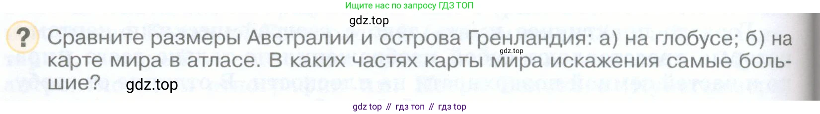 География, 5 класс Учебник, авторы: Максимов Николай Александрович, Герасимова Татьяна Павловна, Неклюкова Нина Петровна, Барабанов Вадим Владимирович, Сиротин Владимир Иванович, издательство Просвещение, Москва, 2023, коричневого цвета, страница 68, Условие