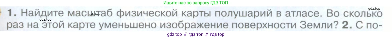 География, 5 класс Учебник, авторы: Максимов Николай Александрович, Герасимова Татьяна Павловна, Неклюкова Нина Петровна, Барабанов Вадим Владимирович, Сиротин Владимир Иванович, издательство Просвещение, Москва, 2023, коричневого цвета, страница 69, номер *1, Условие