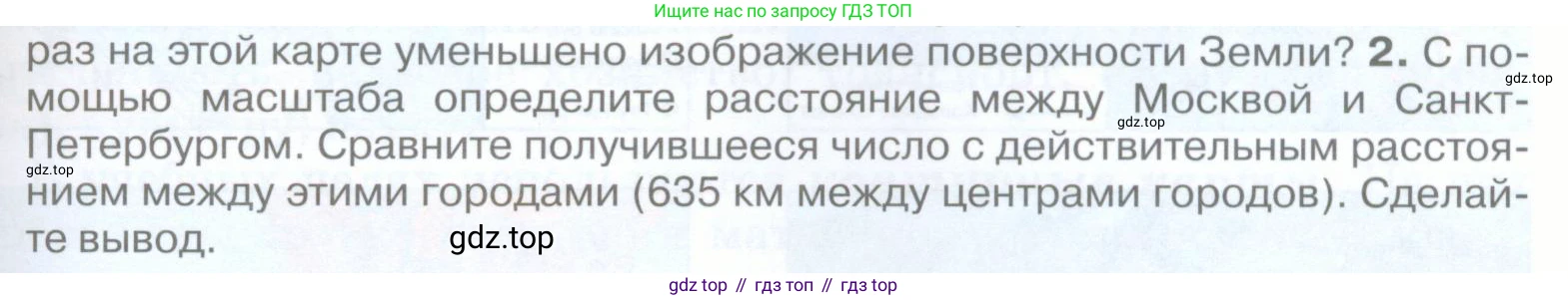 География, 5 класс Учебник, авторы: Максимов Николай Александрович, Герасимова Татьяна Павловна, Неклюкова Нина Петровна, Барабанов Вадим Владимирович, Сиротин Владимир Иванович, издательство Просвещение, Москва, 2023, коричневого цвета, страница 69, номер *2, Условие