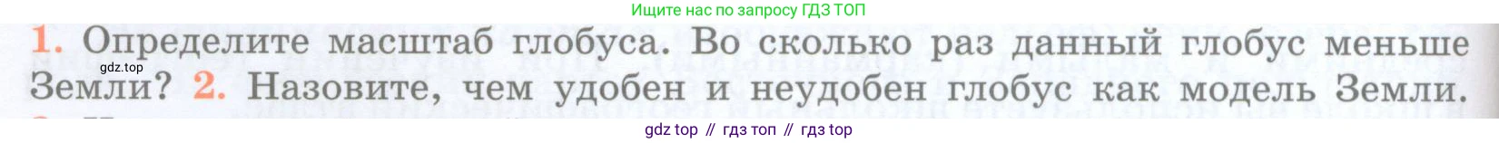 География, 5 класс Учебник, авторы: Максимов Николай Александрович, Герасимова Татьяна Павловна, Неклюкова Нина Петровна, Барабанов Вадим Владимирович, Сиротин Владимир Иванович, издательство Просвещение, Москва, 2023, коричневого цвета, страница 72, номер 1, Условие