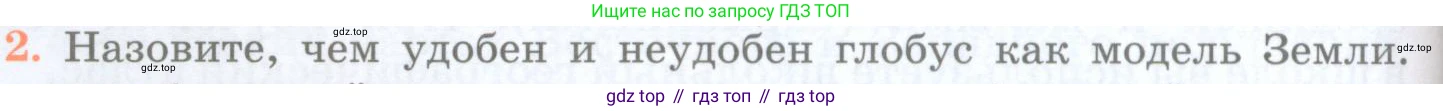 География, 5 класс Учебник, авторы: Максимов Николай Александрович, Герасимова Татьяна Павловна, Неклюкова Нина Петровна, Барабанов Вадим Владимирович, Сиротин Владимир Иванович, издательство Просвещение, Москва, 2023, коричневого цвета, страница 72, номер 2, Условие
